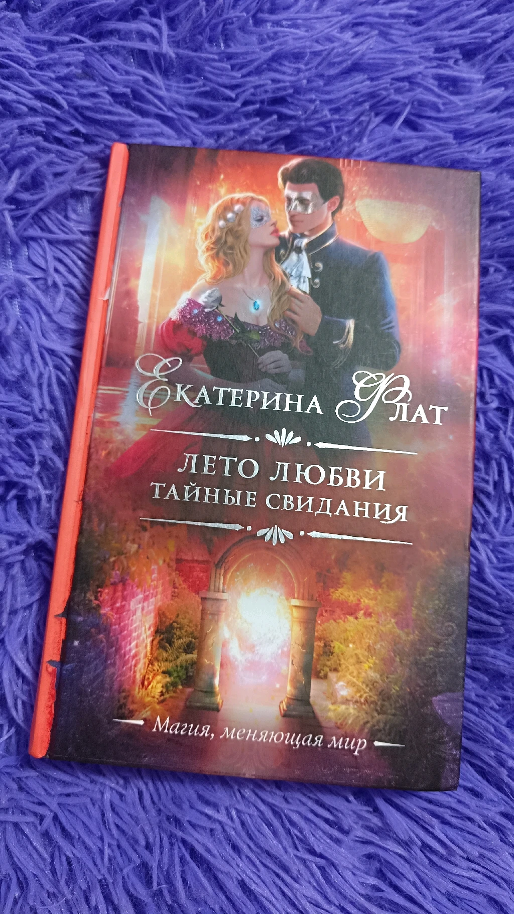 Книга Екатерины Флат