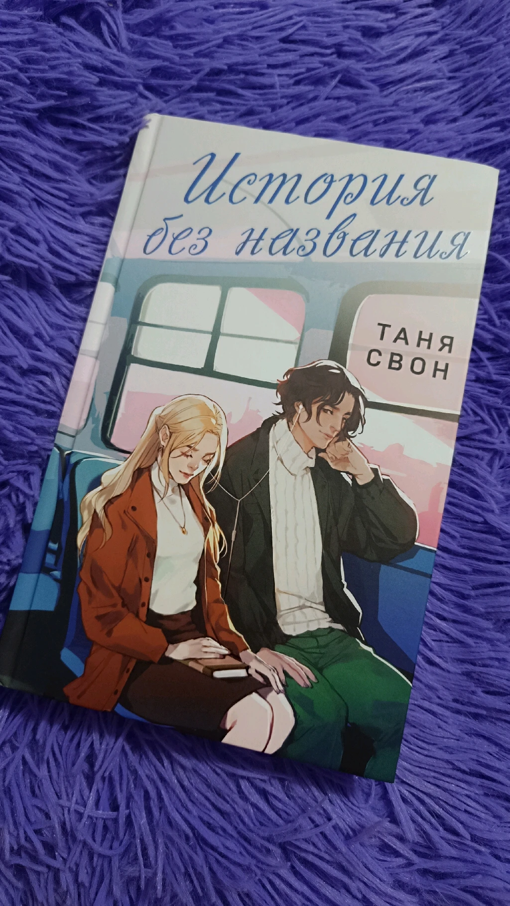 История без названия (книга)