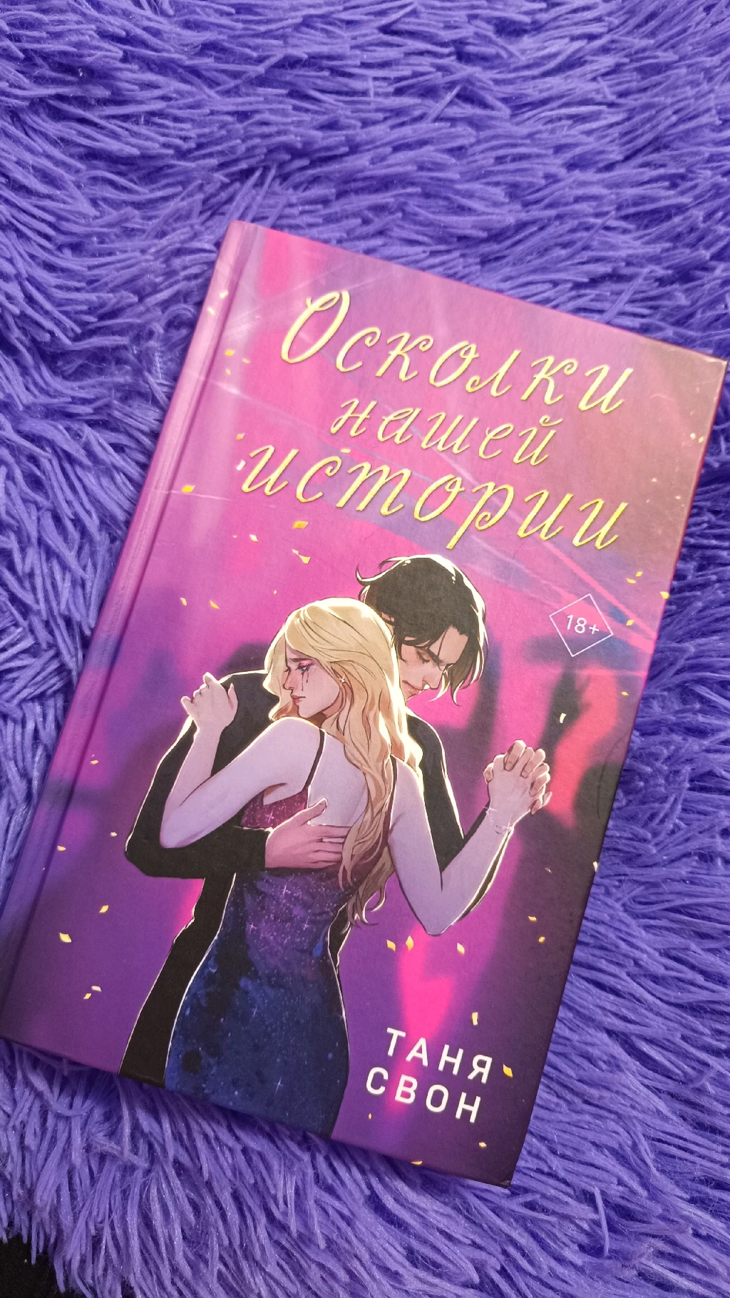 Осколки нашей истории (книга)