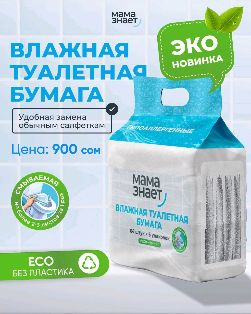 влажная туалетная бумага