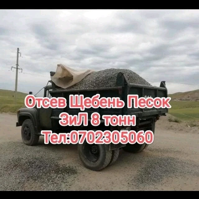 Отсев Песок Щебень