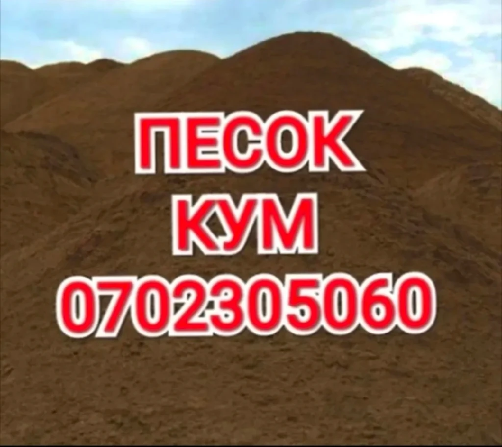 Песок Песок
