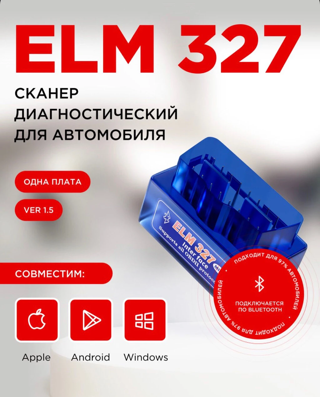 Автосканер ELM 327 v1.5 OBD2 1 плата