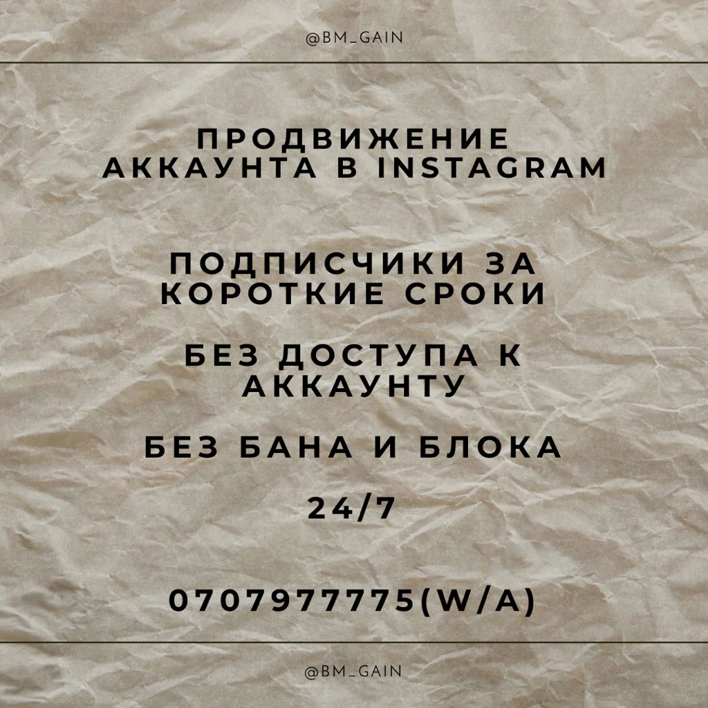 Продвижение |Инстаграм | Быстро и Надежно | 24/7 |