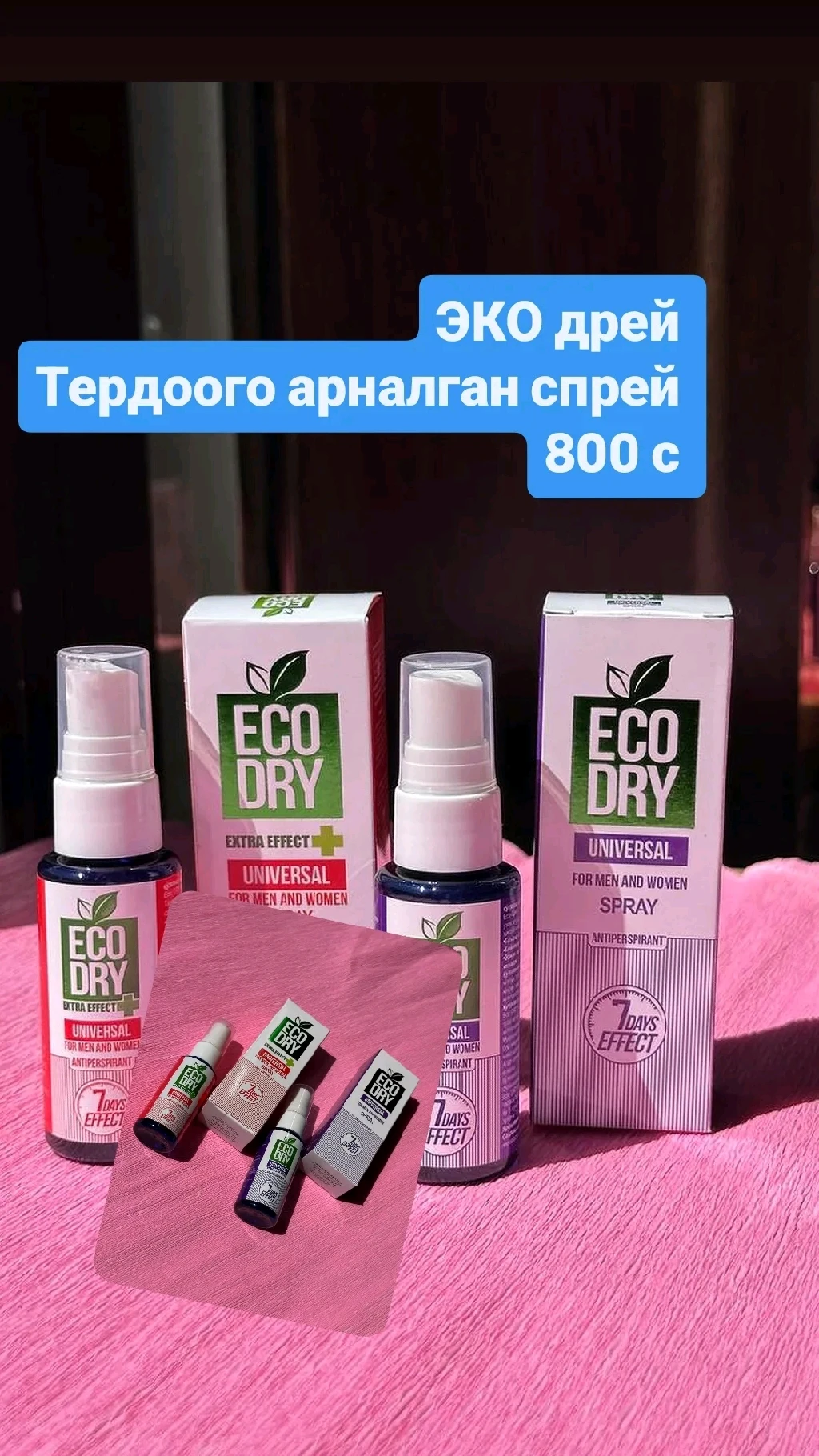 тердоого каршы спрей