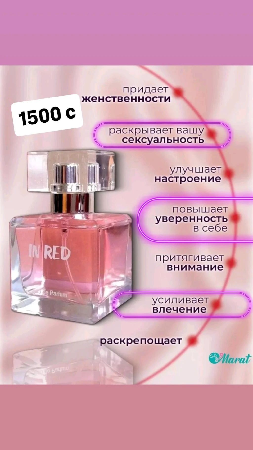 Порфюм Ферамон