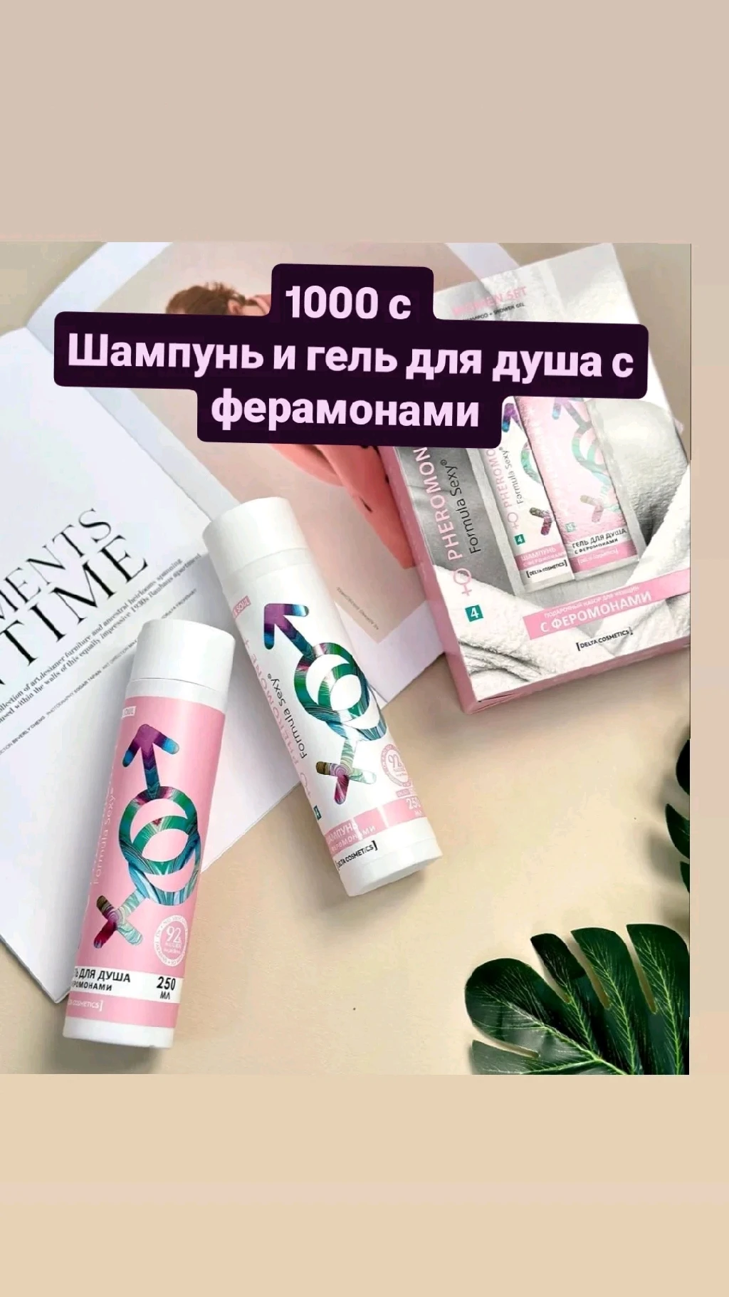 гель для душа и шампунь