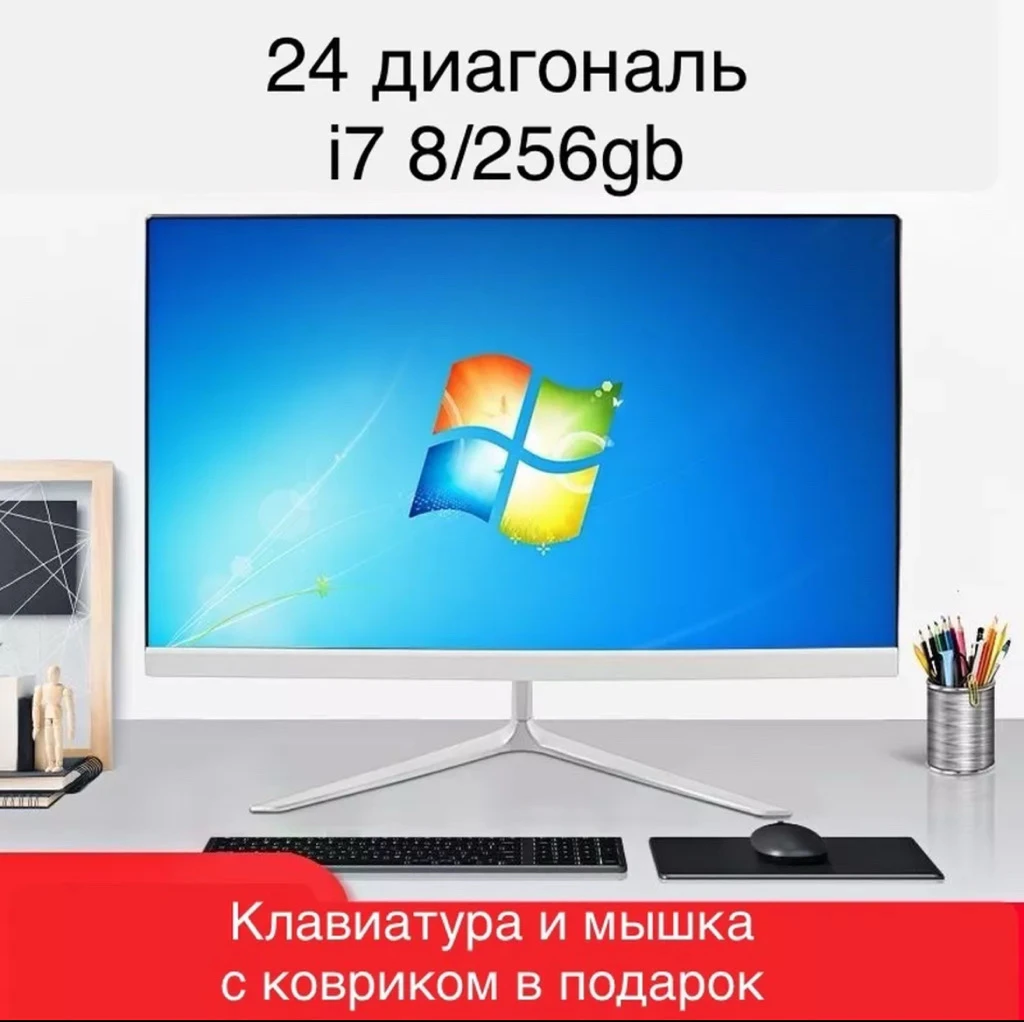 моноблок