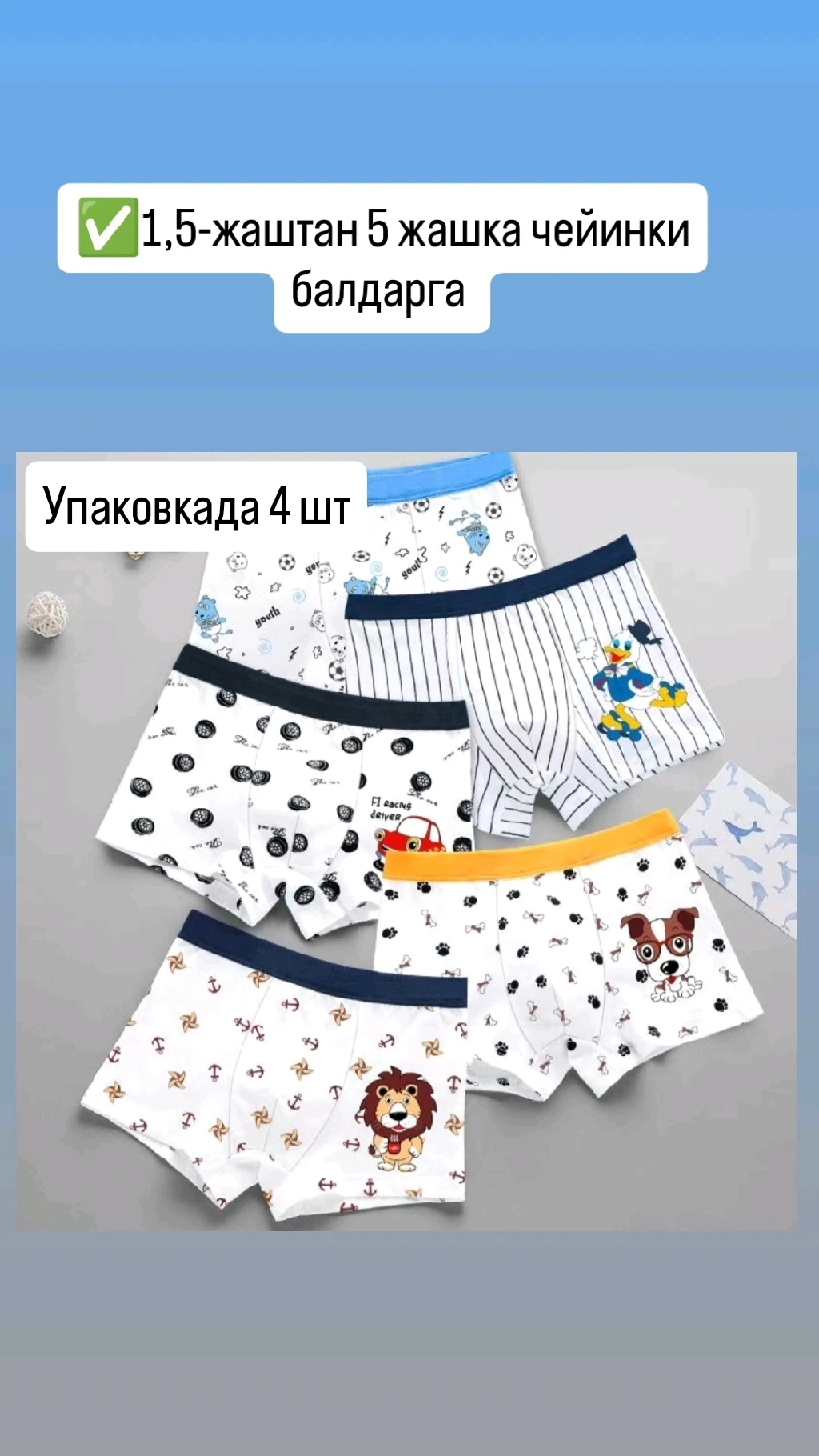 для мальчиков белье. от 1.5 до 5 лет