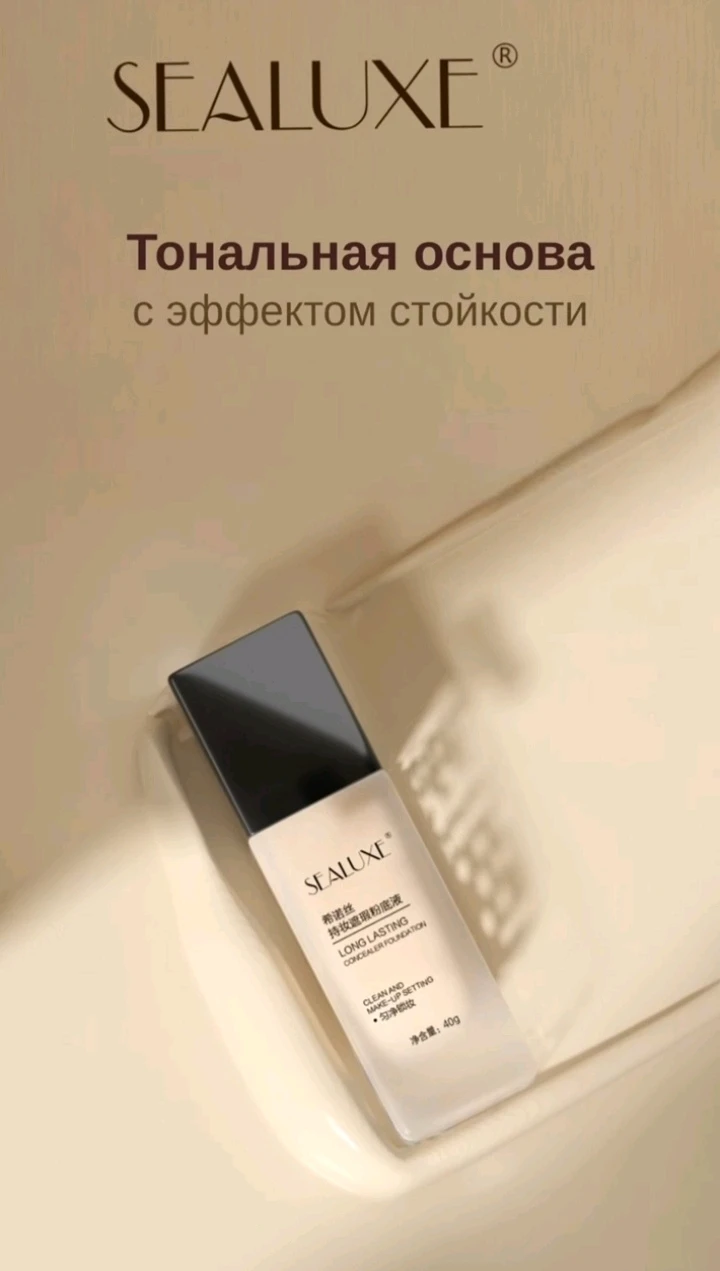 Тональная основа с эффектом стойкости