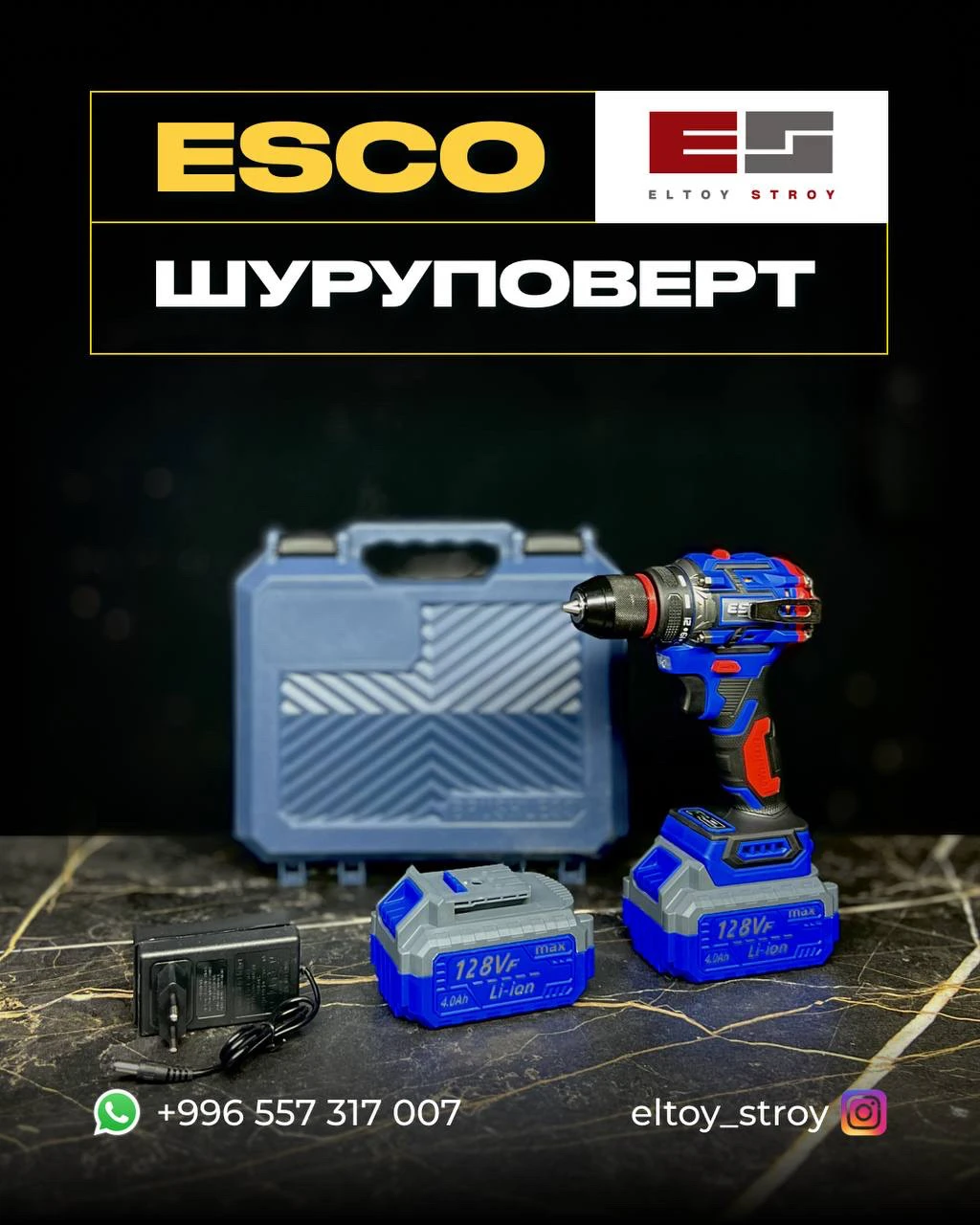 – АККУМУЛЯТОРНЫЙ ШУРУПОВЁРТ – ESCO®