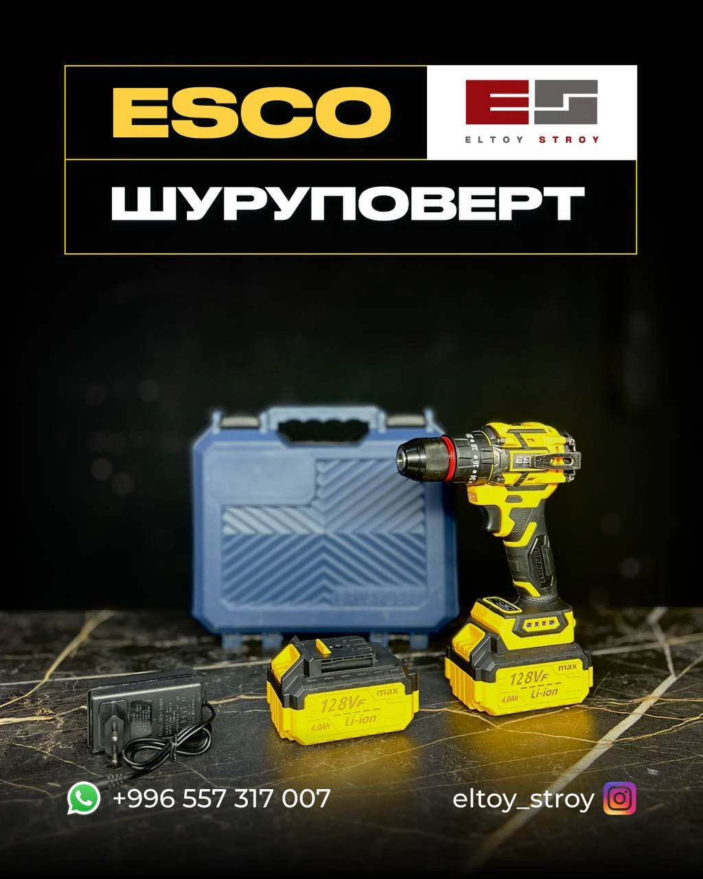 – АККУМУЛЯТОРНЫЙ ШУРУПОВЁРТ – ESCO®