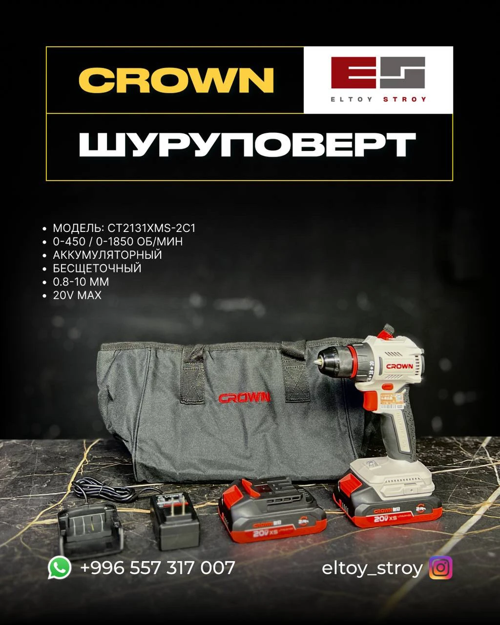 – АККУМУЛЯТОРНЫЙ ШУРУПОВЁРТ – CROWN®(Модель: CT2131XMS-2C1)——————————————