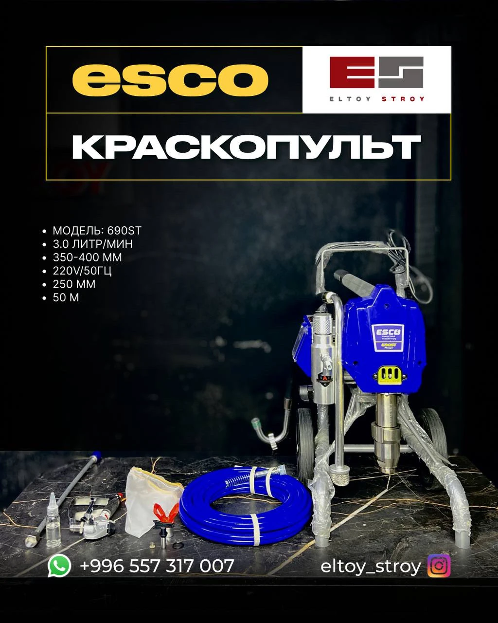 – КРАСКОПУЛЬТ – ESCO®(Модель: 690ST)