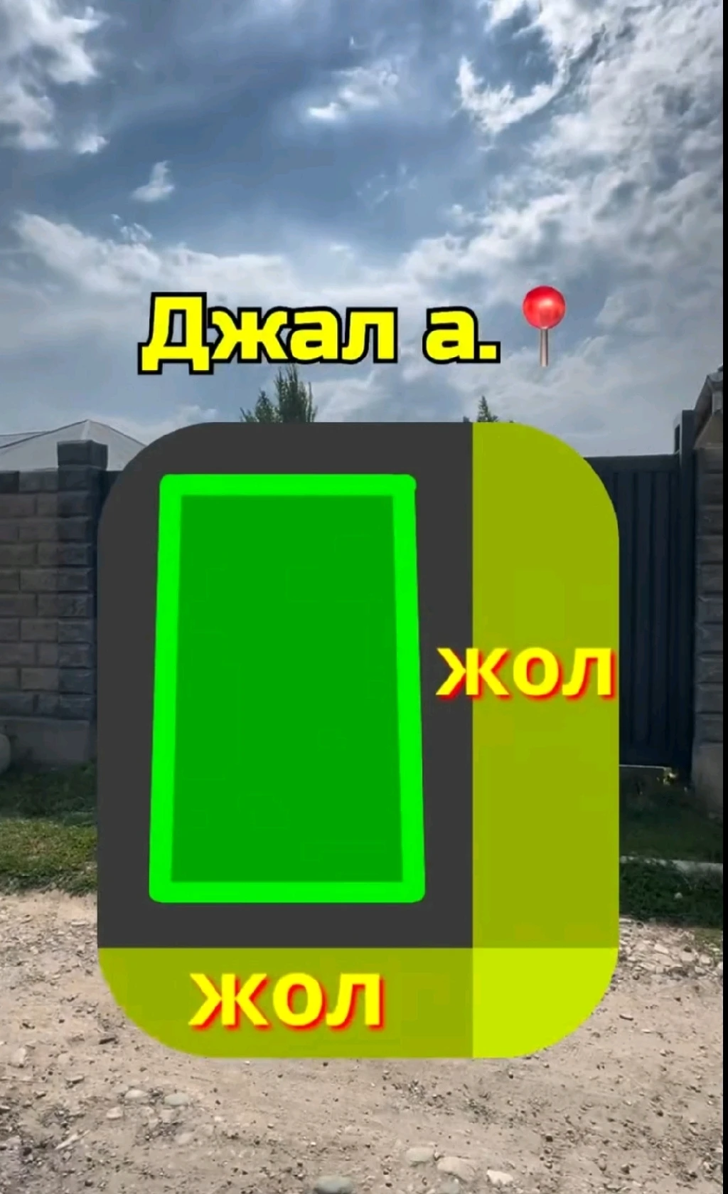 Джал айылында участок сатылат