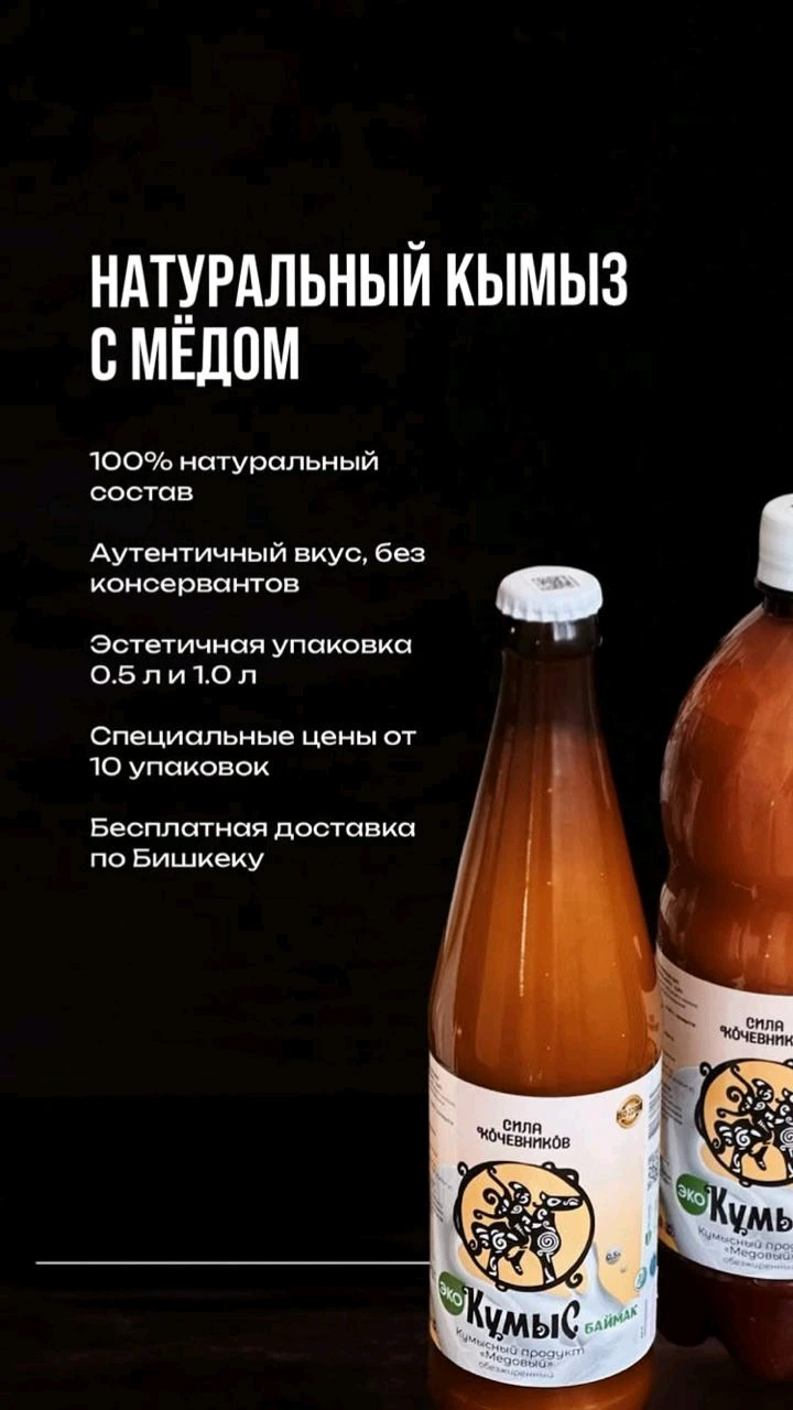 Бал Кымыз из Башкирии