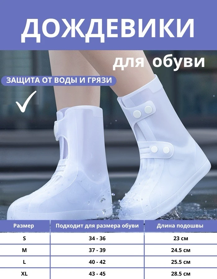 Дождевик для обуви