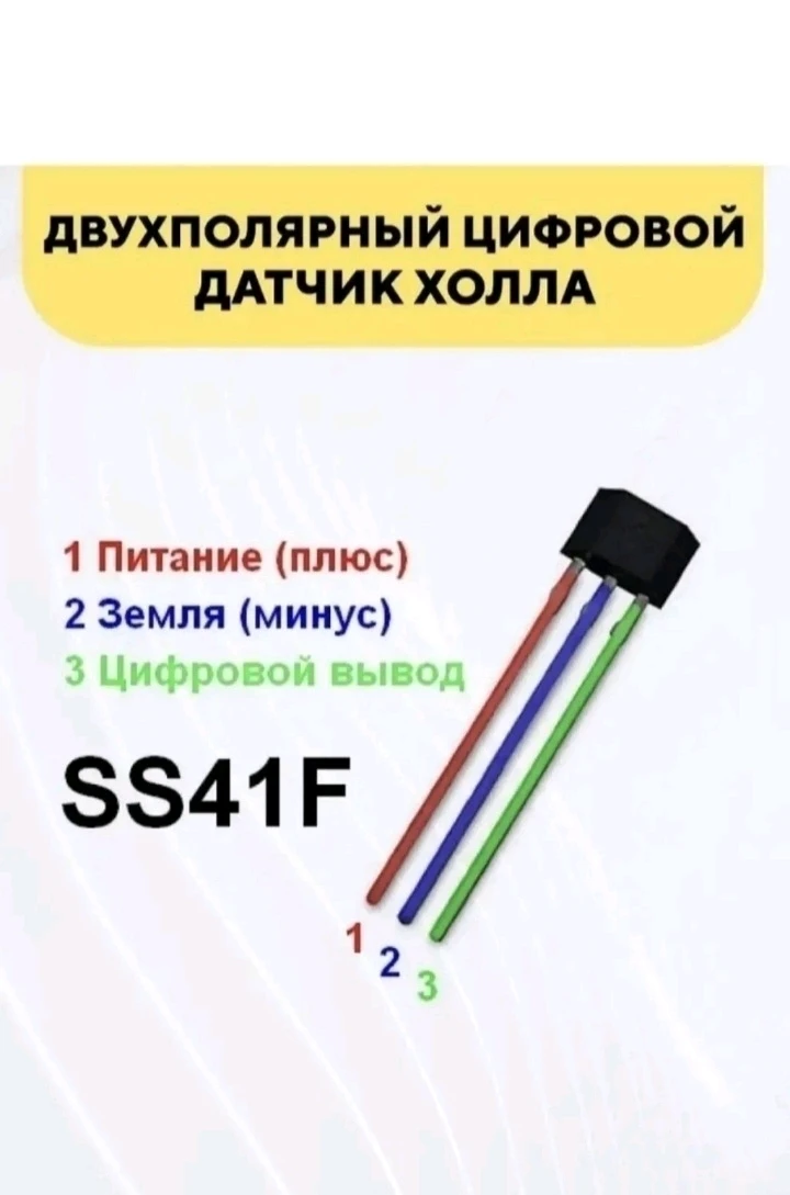 датчики хола 41F 3шт