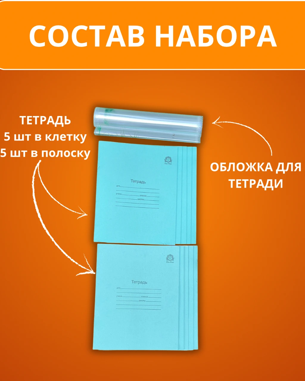 школьный набор