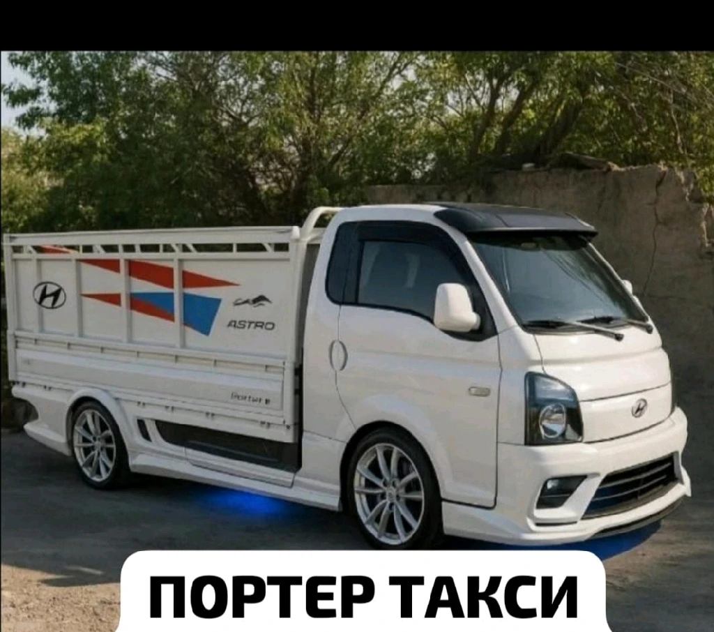 портер такси