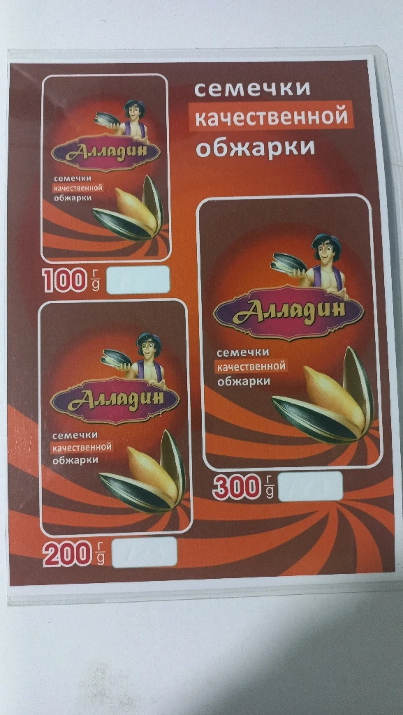 семечки Алладин