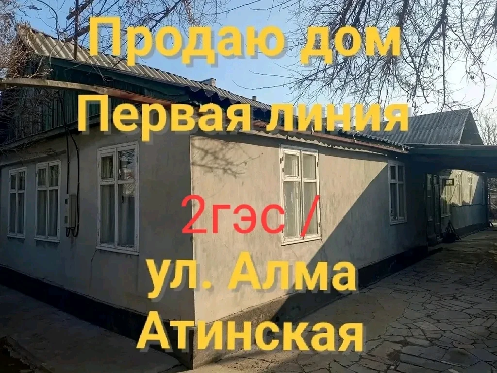 Продаю дом