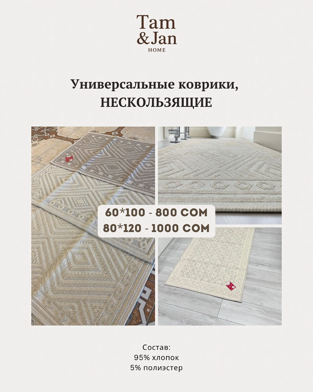 Универсальные коврики❤️