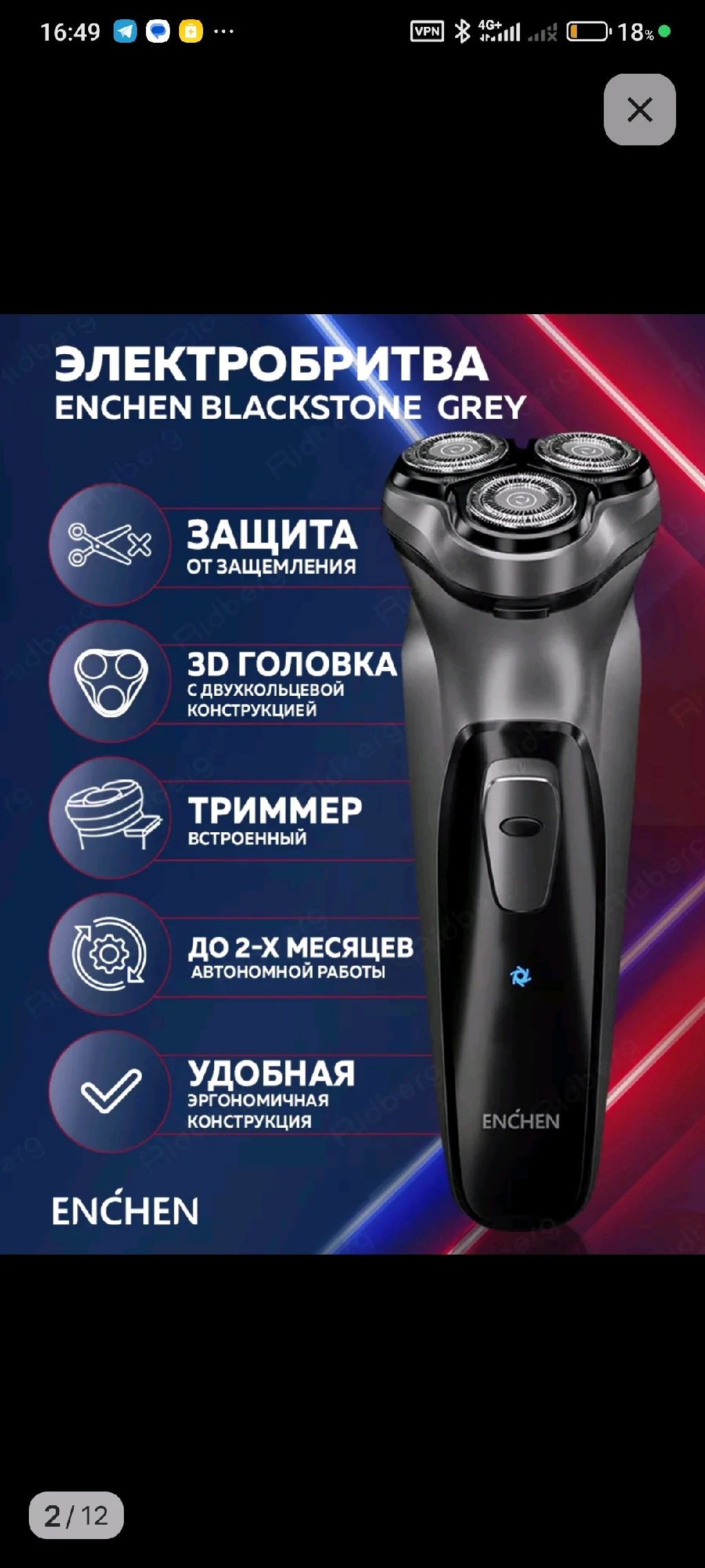 электро бритва
