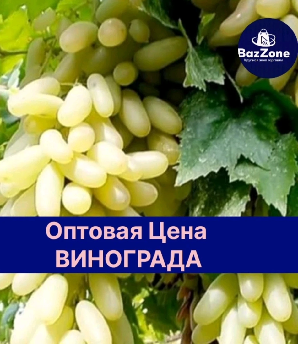 виноград 🍇