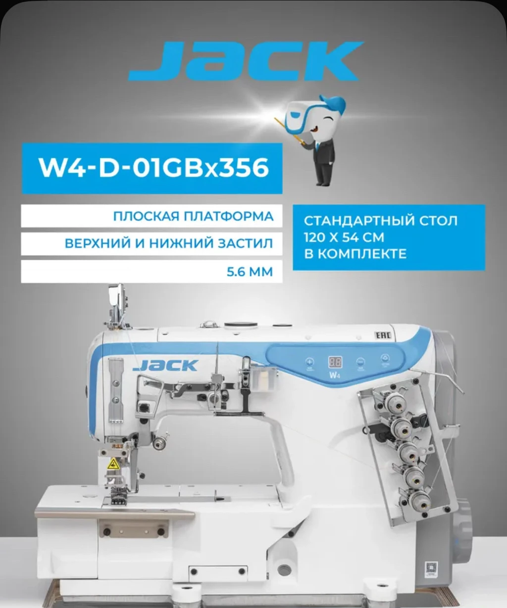 Промышленная распошивальная машина JACK W4-D-01GBx356