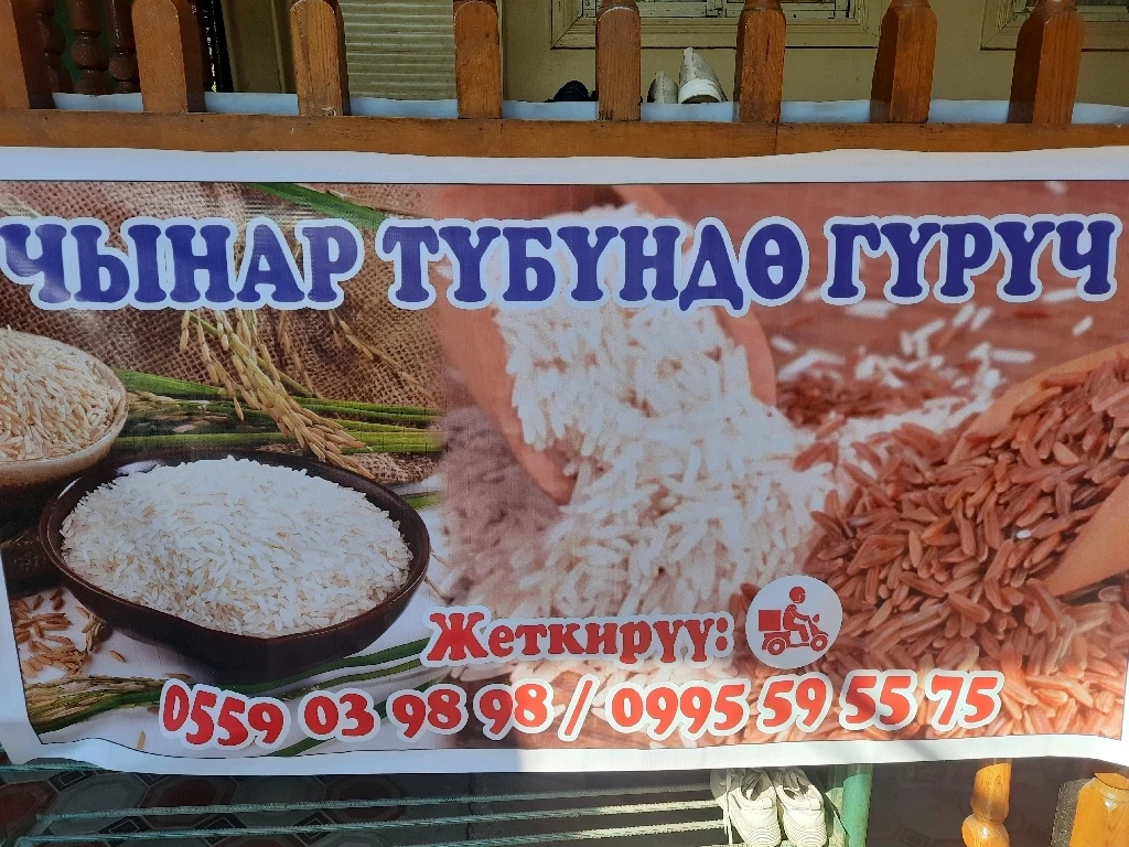 гуруч
