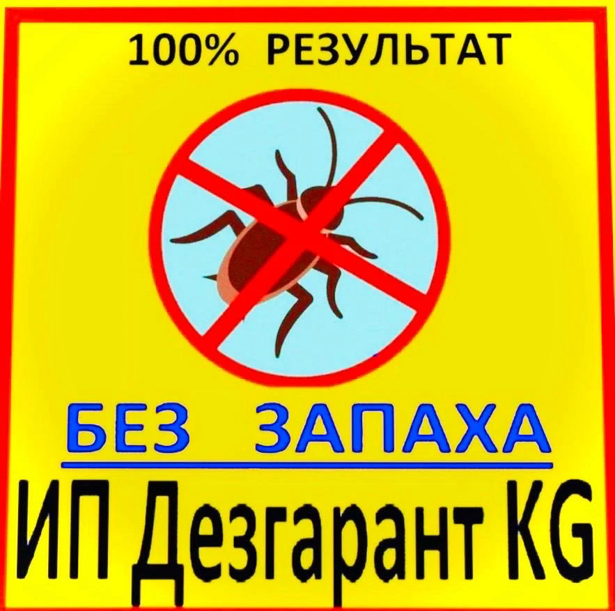 Дезинфекция, дезинсекция, дератизация.