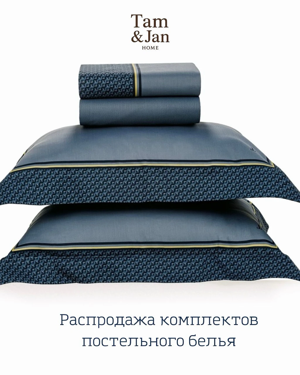 Постельное белье