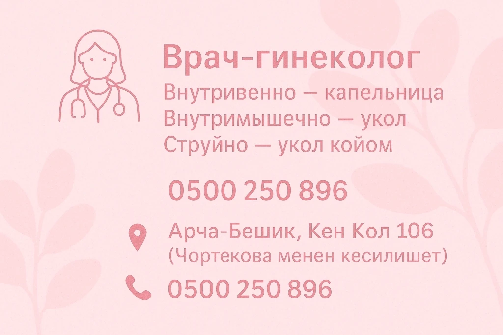 капельница