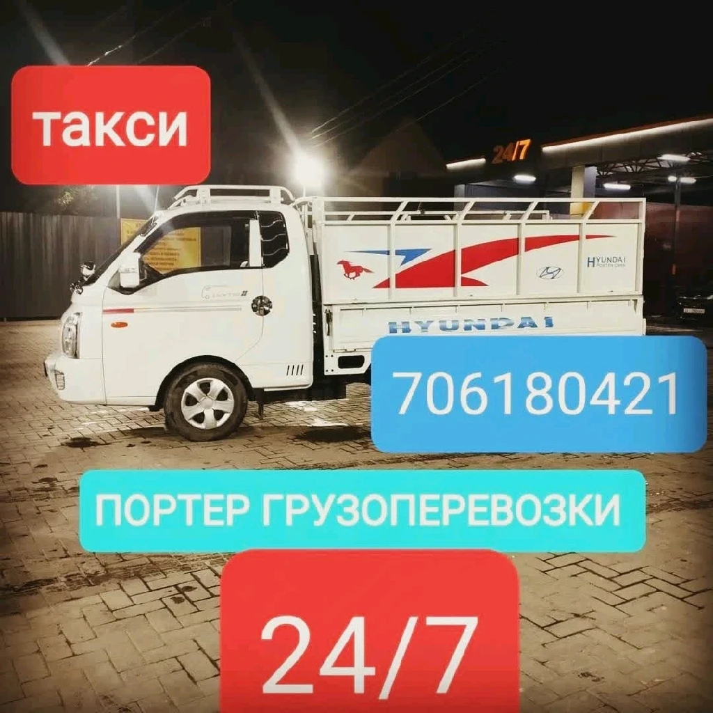 грузоперевозки по Бишкеку и регионы