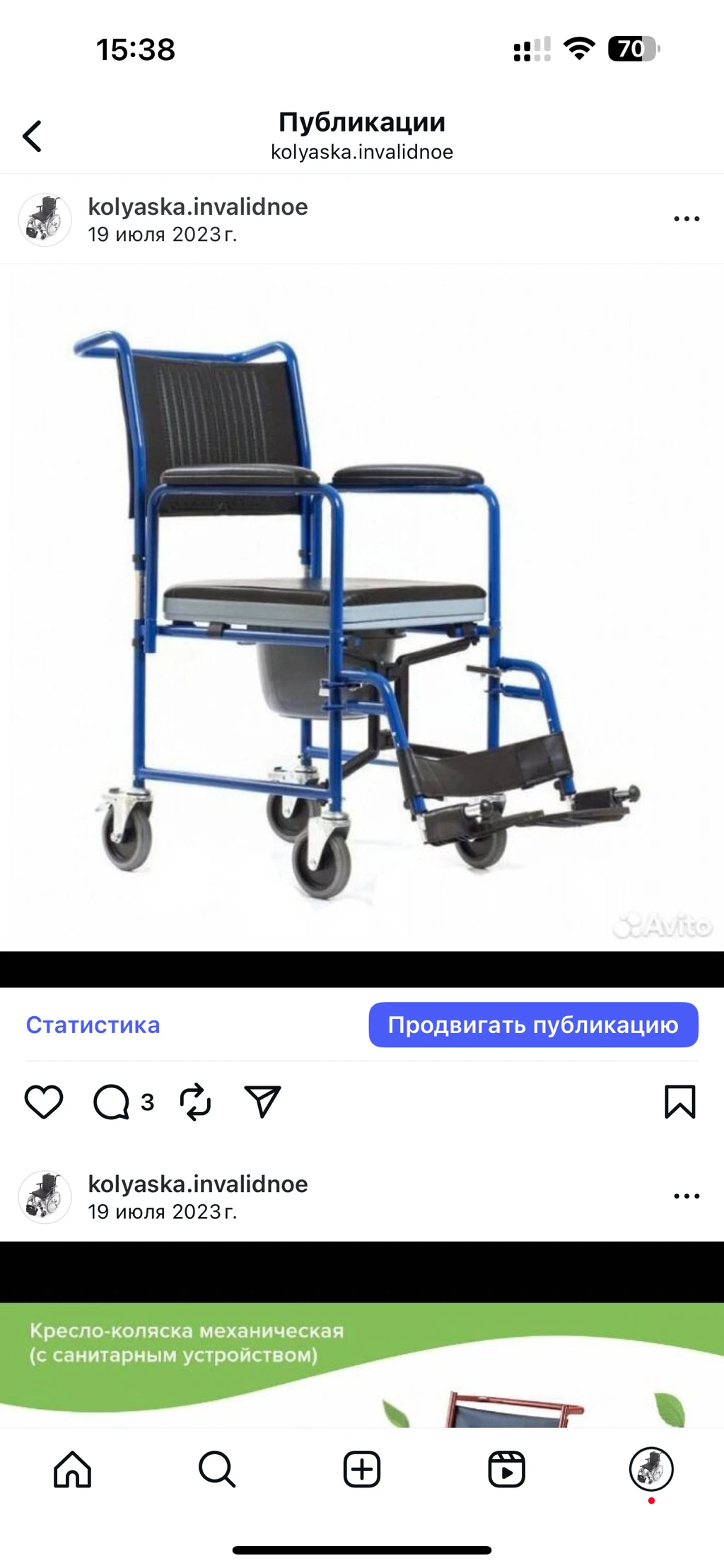 коляска инвалидная