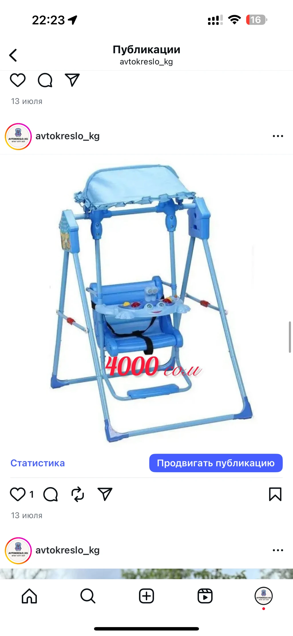 качеля новая