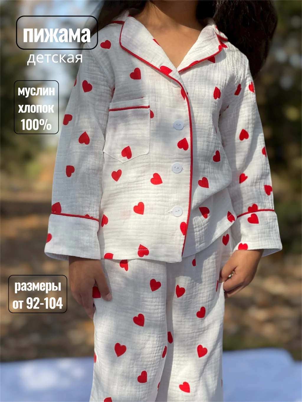 пижама детская муслиновая