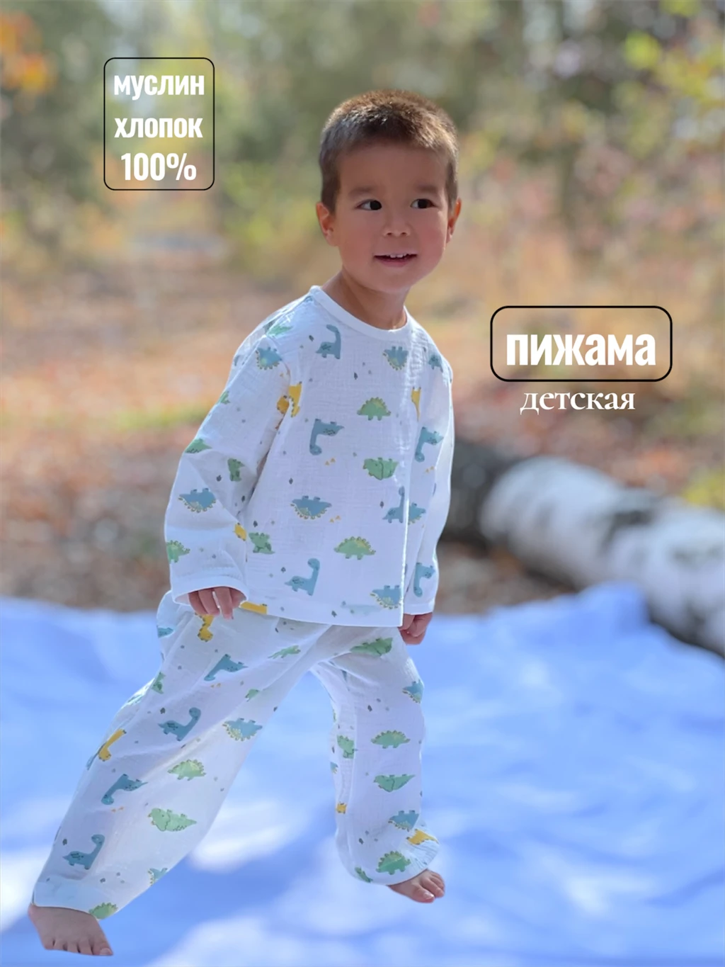пижама детская из муслина