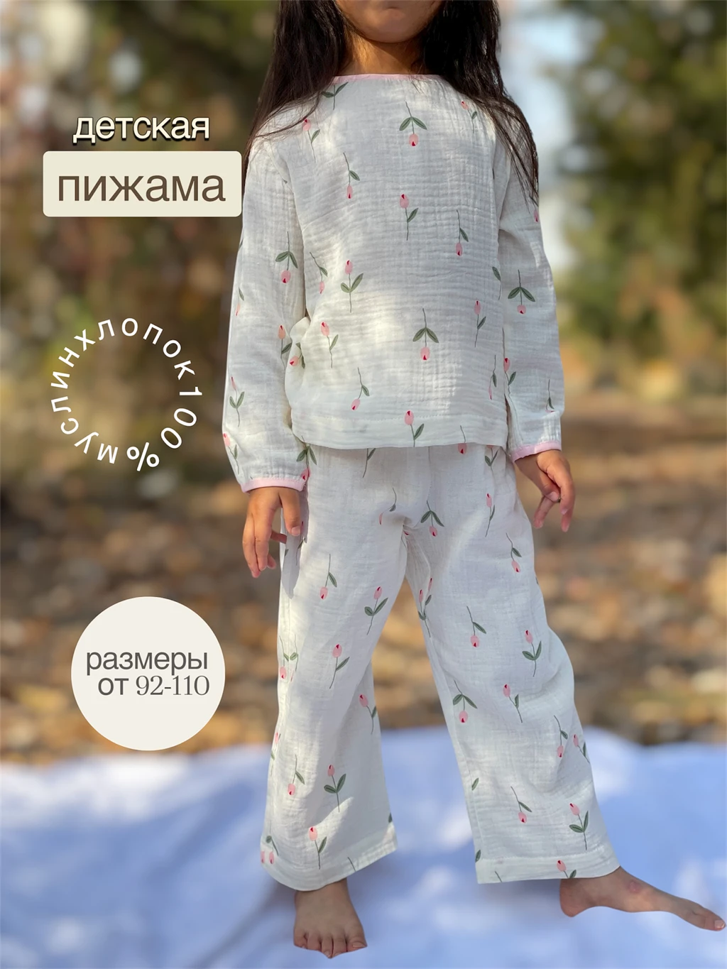 пижама детская муслиновая