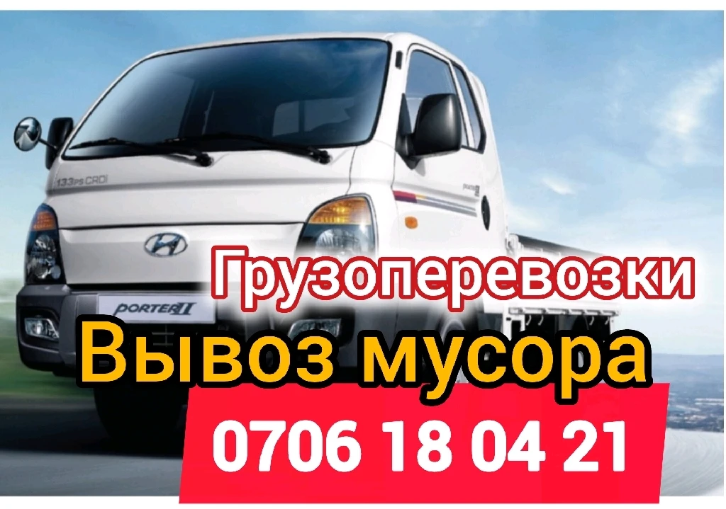вывоз мусора