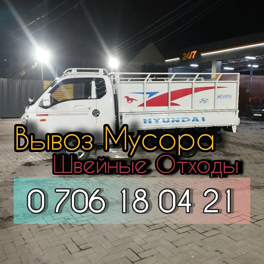 грузоперевозки