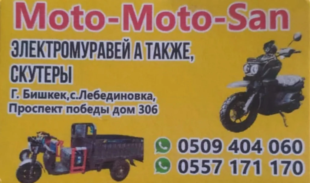 трицкл Муравей Электрический