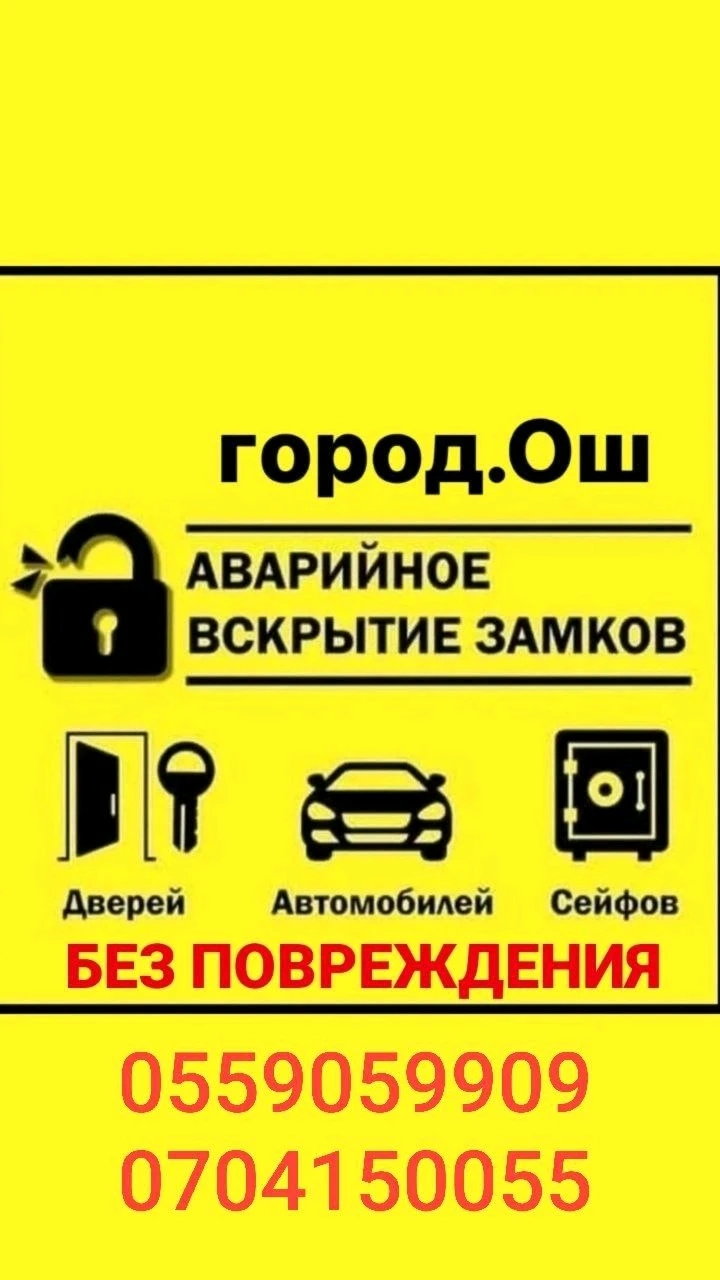 вскрытие замков