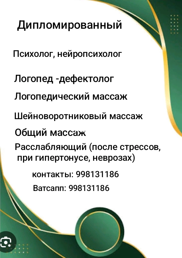 Дипломированный психолог, логопед -дефектолог индивидуальные занятия