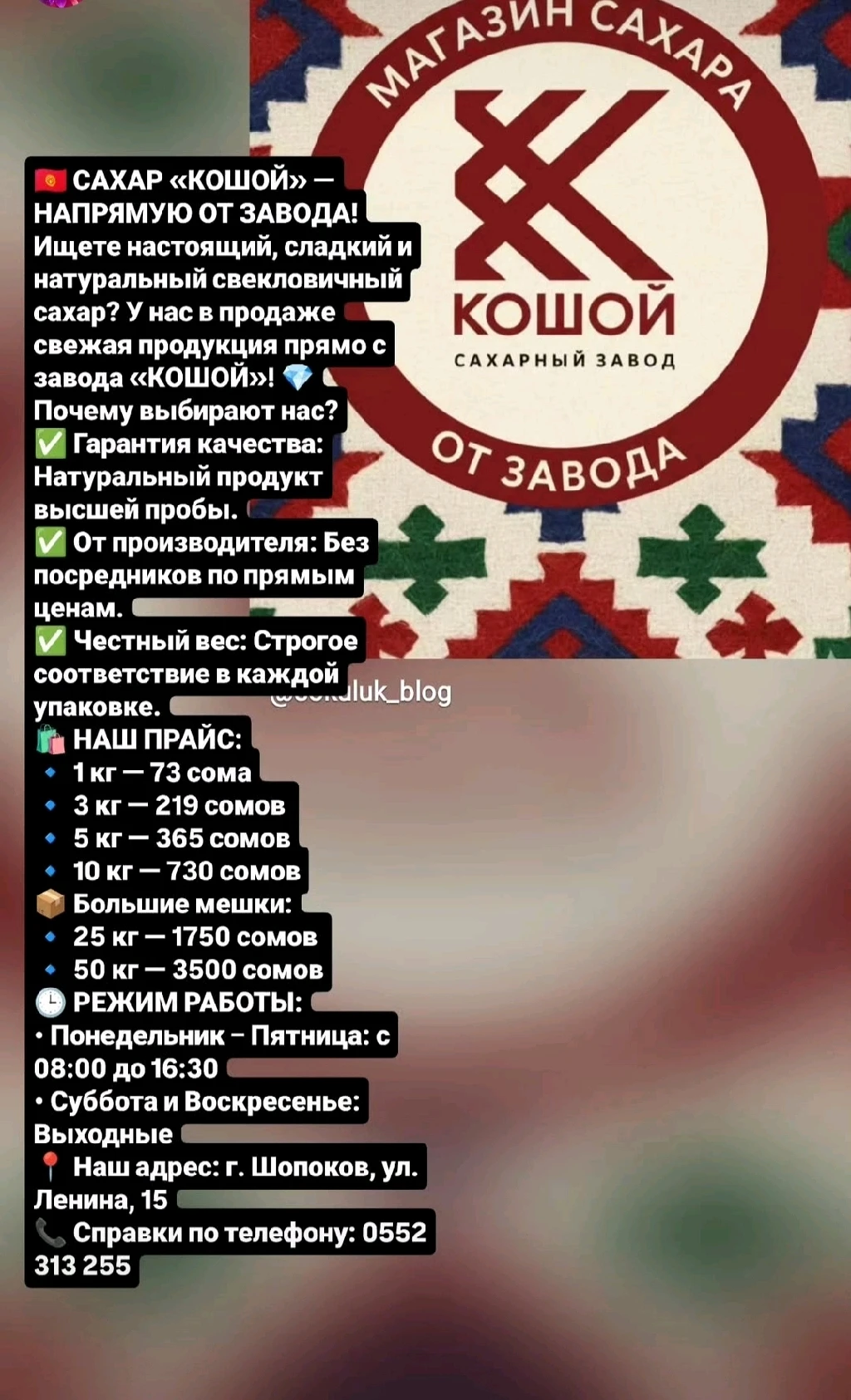 Прямые продажи от завода "КОШОЙ"