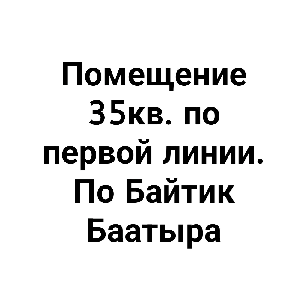Помещение