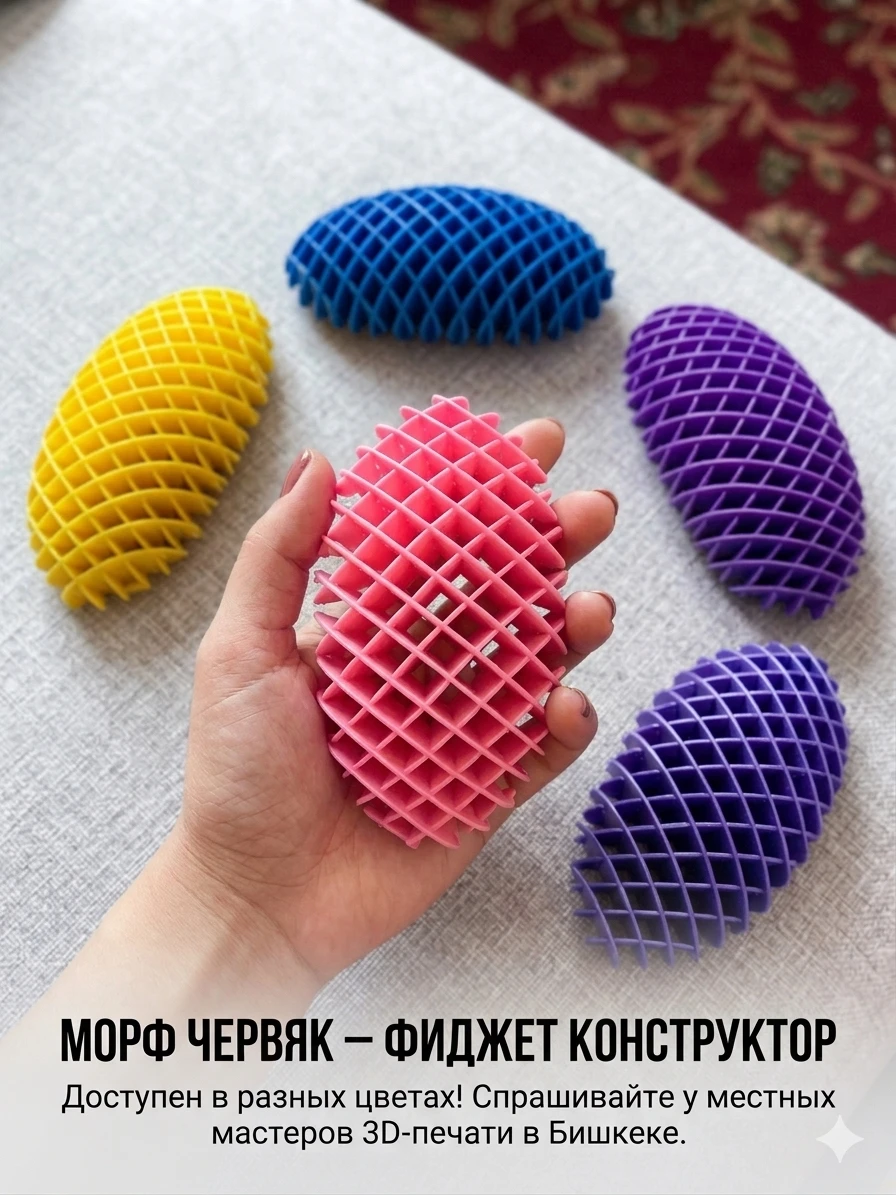 Игрушка - Антистресс