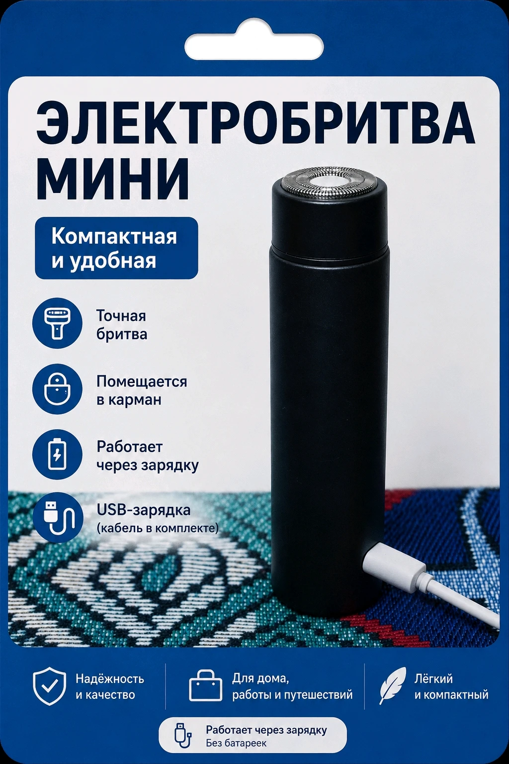 Мини электр устара.