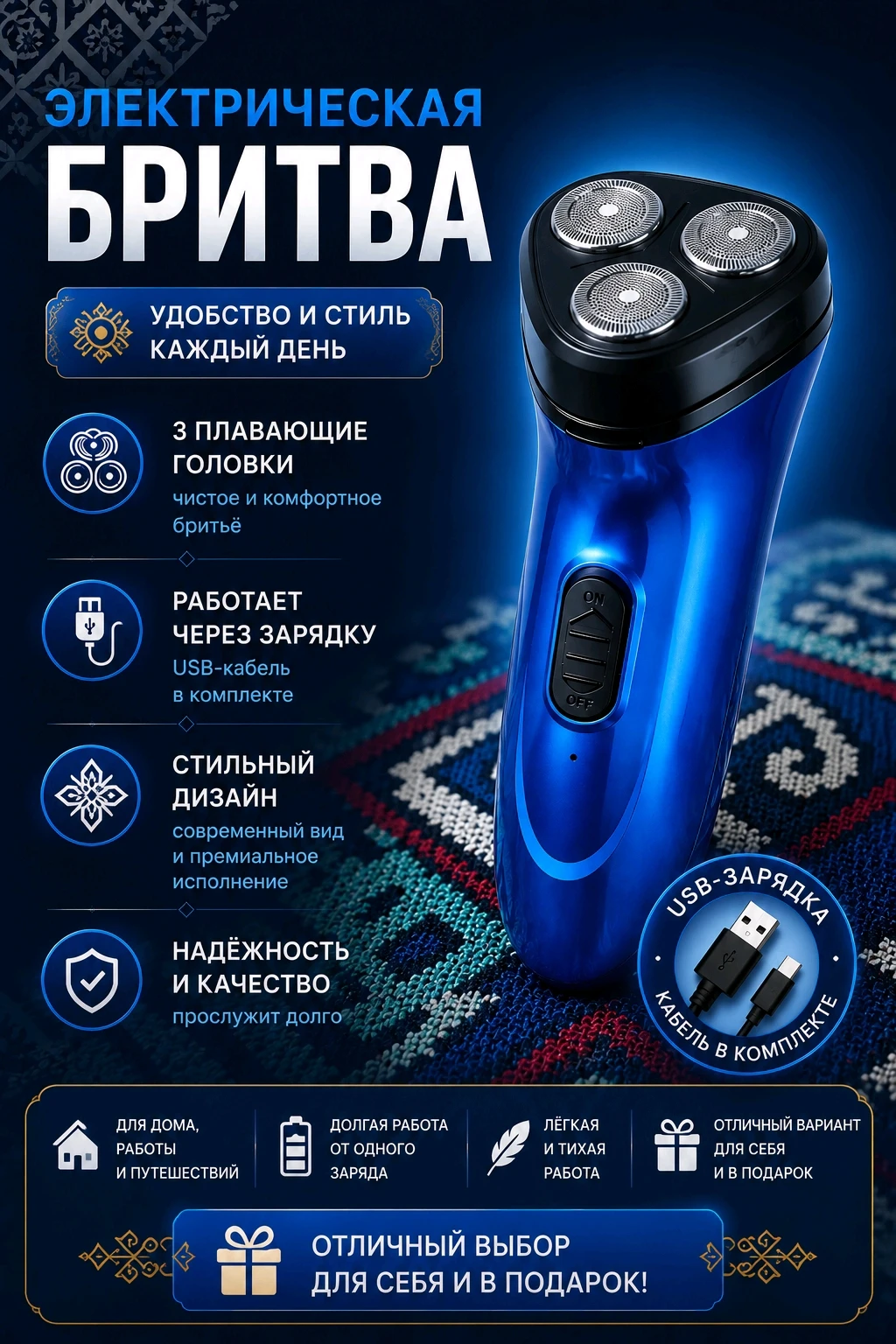Электрическая бритва